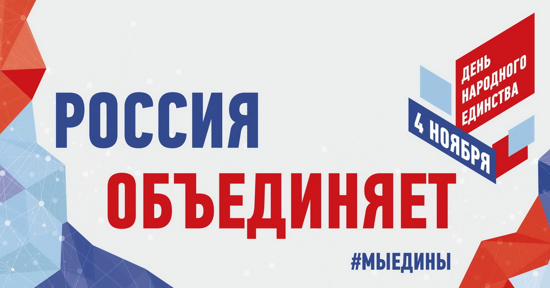 ССылка на сайт администрации района с информацией о дне народного единства