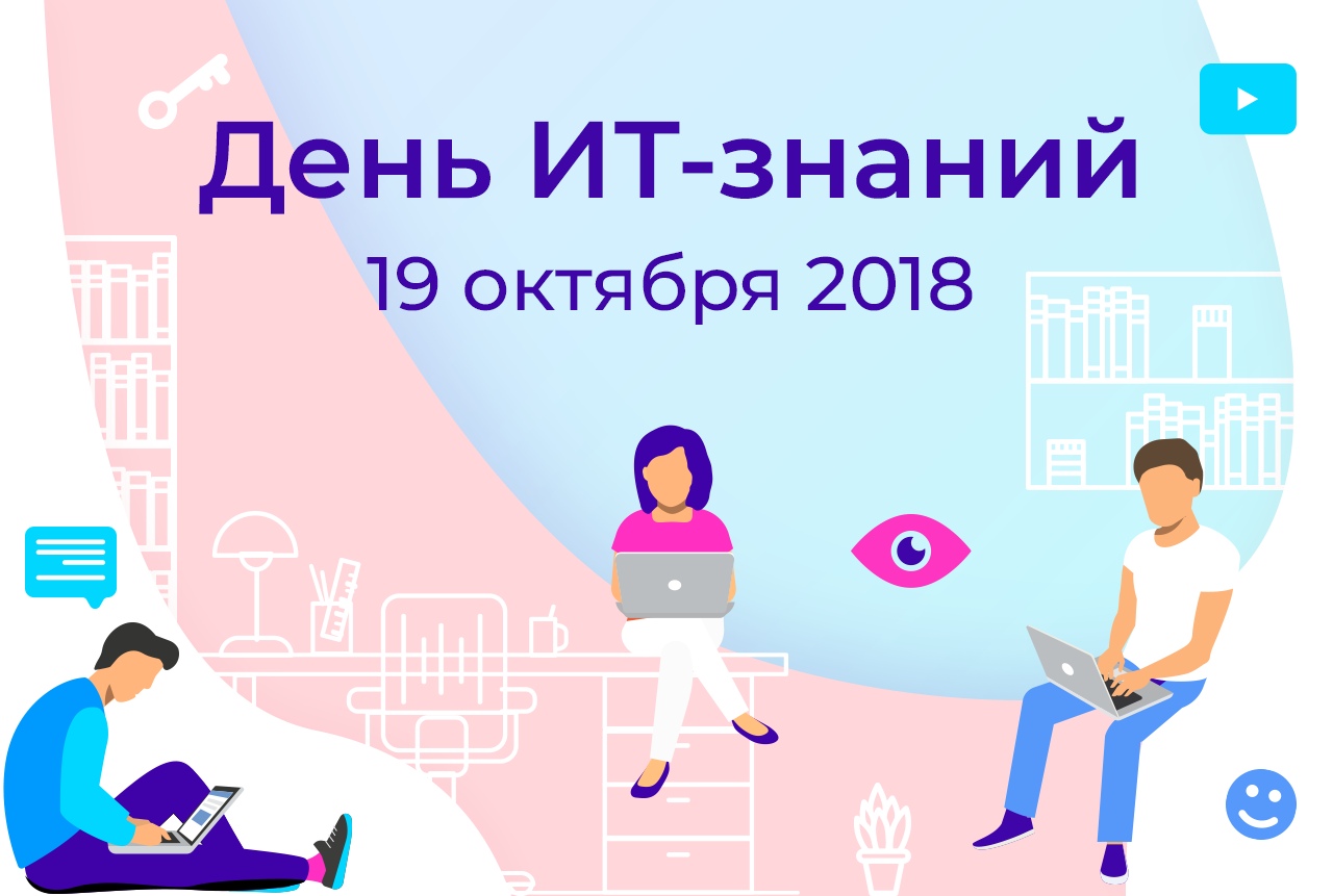 Эмблема день IT Знаний