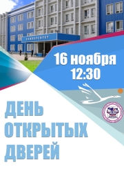 День открытых дверей в ГАГУ