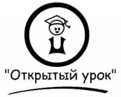 Эмблема открытый урок